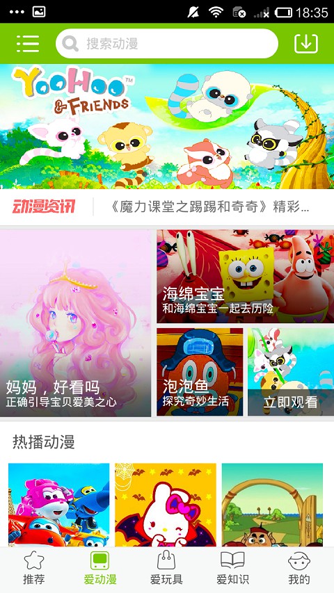 爱看儿童乐园 v5.0.2