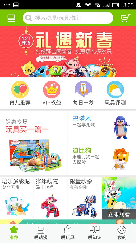 爱看儿童乐园 v5.0.2