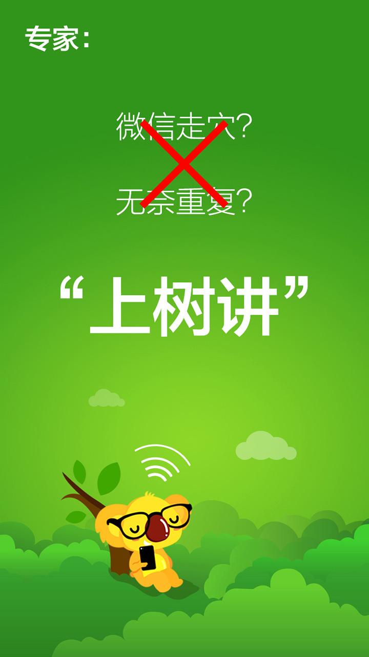 大树亲子 v2.0.1
