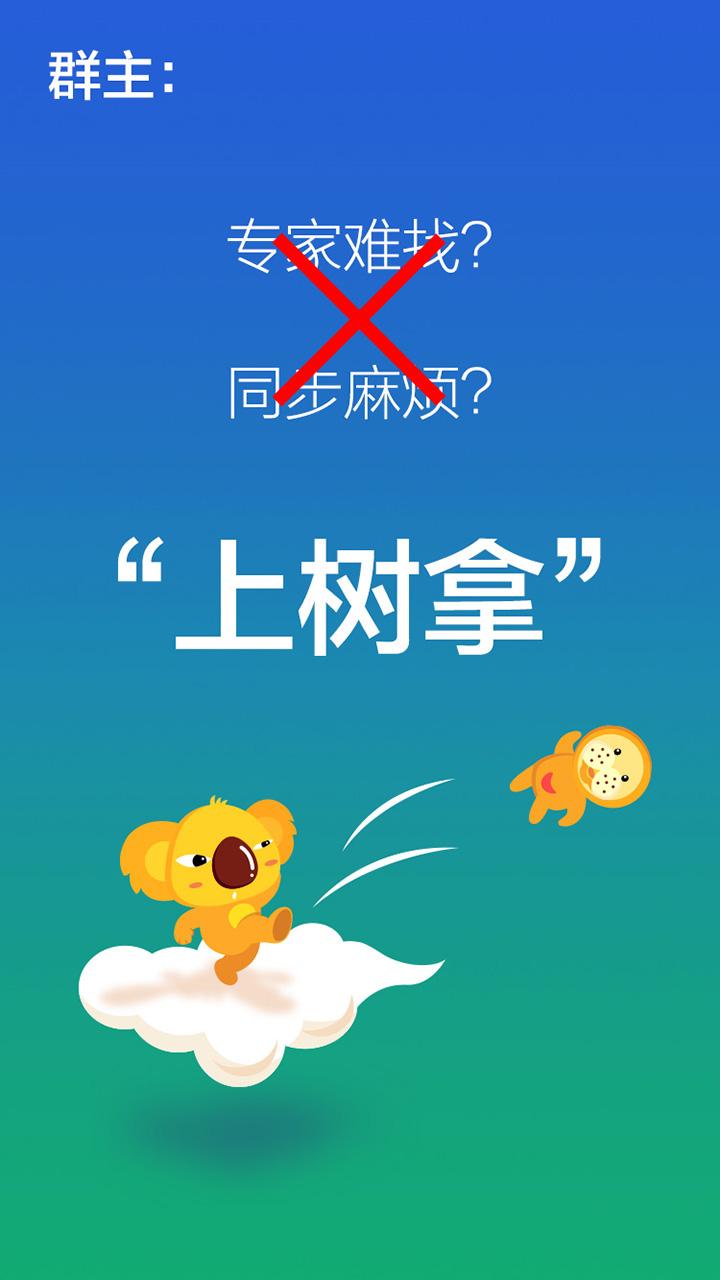 大树亲子 v2.0.1