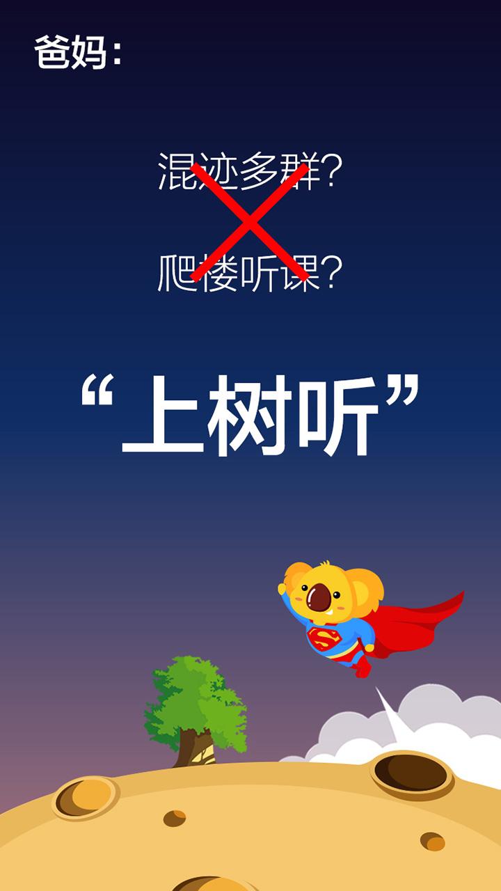 大树亲子 v2.0.1