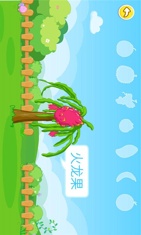 宝宝学水果 v8.75
