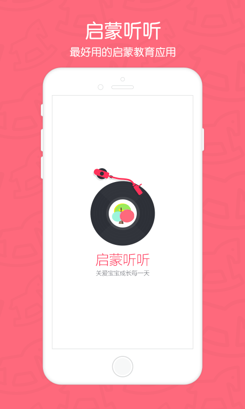 启蒙听听 v1.4