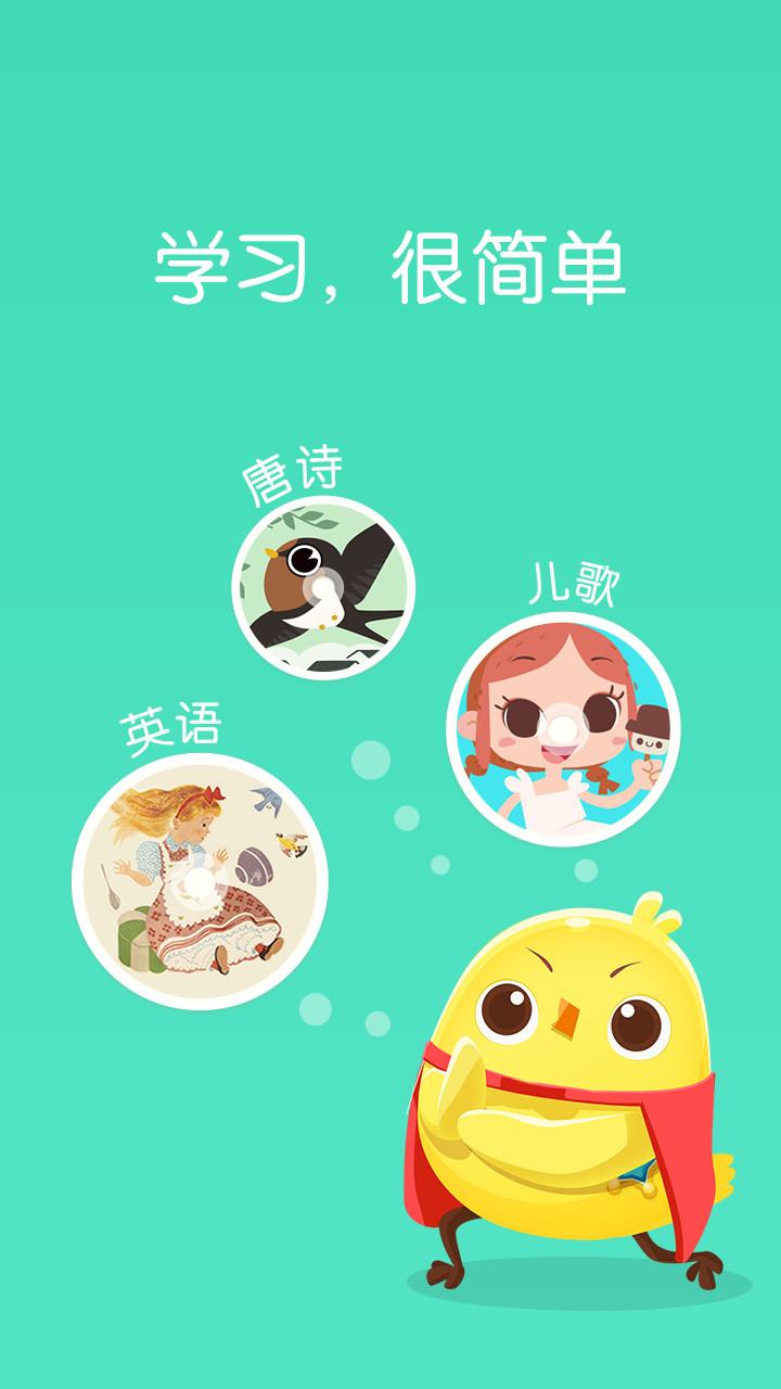 叫叫讲故事 v5.0.0