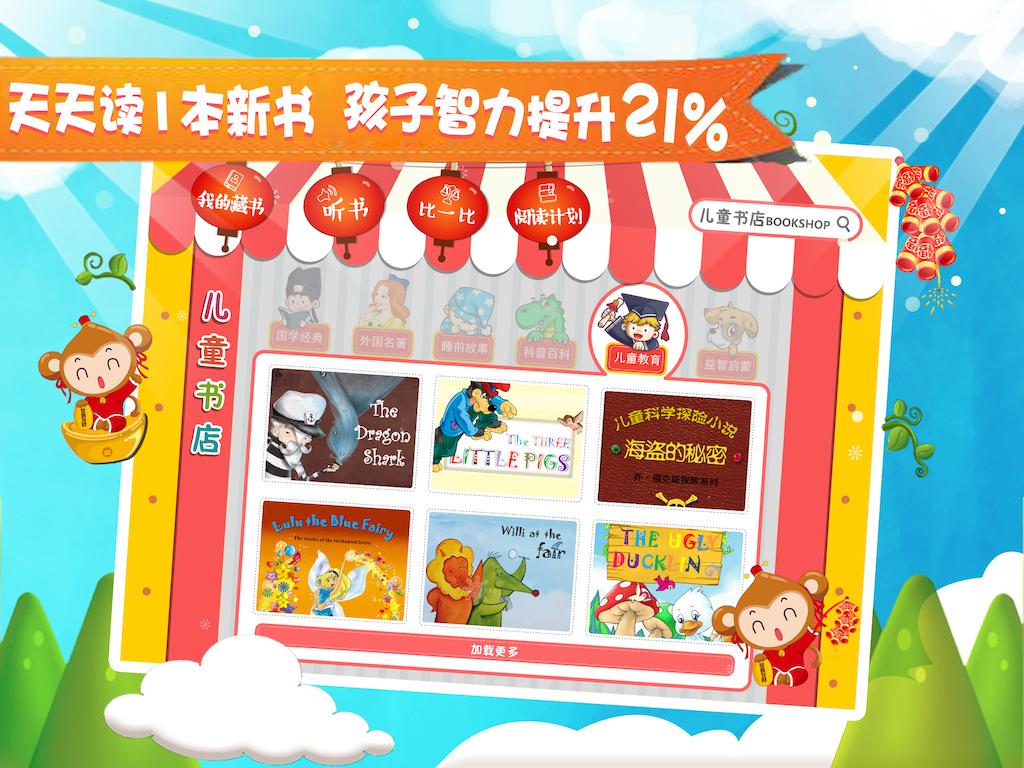 读酷儿童图书馆 v3.3