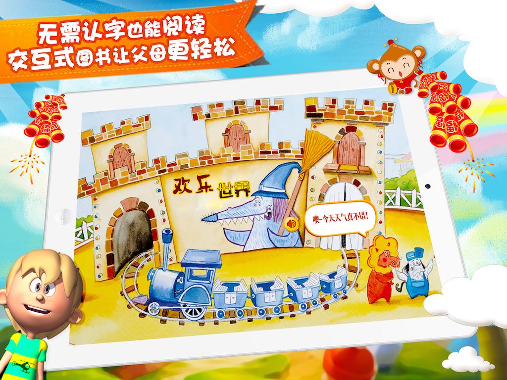 读酷儿童图书馆 v3.3