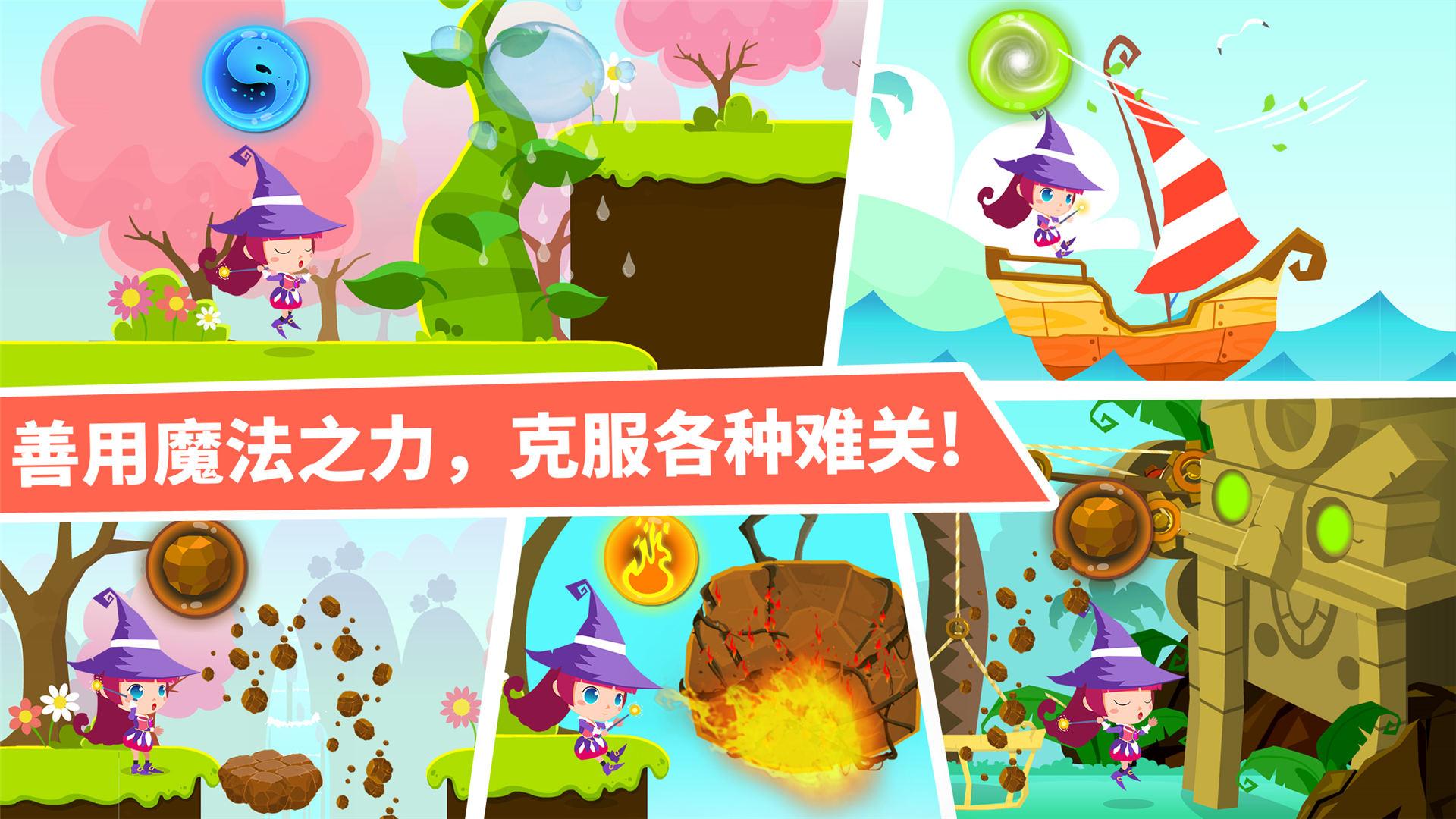 小魔女大冒险 v8.8.8.0