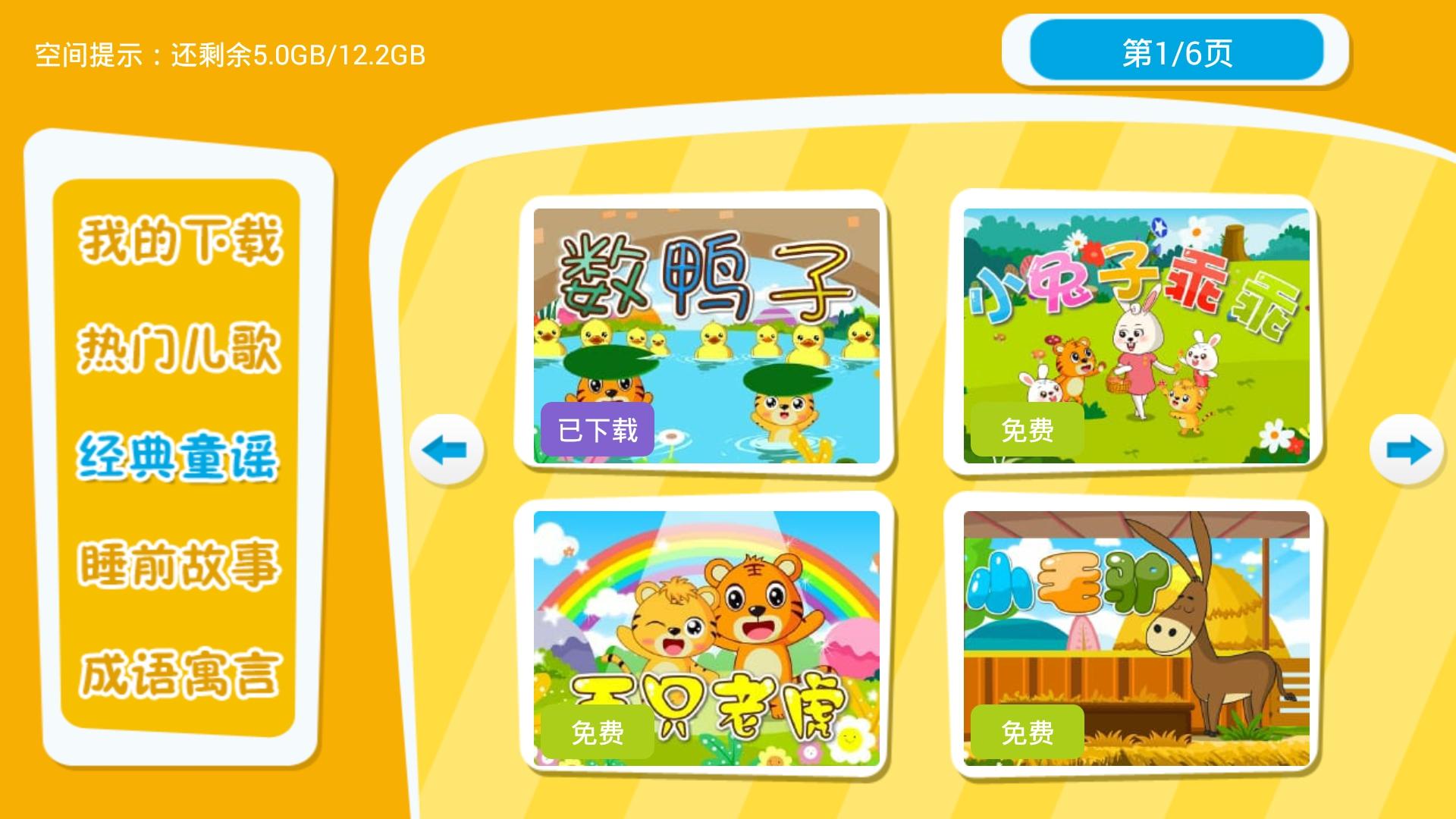 宝宝儿歌故事 v1.5