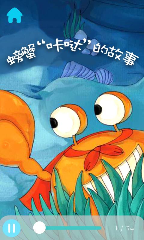 咔哒故事 v1.7.1