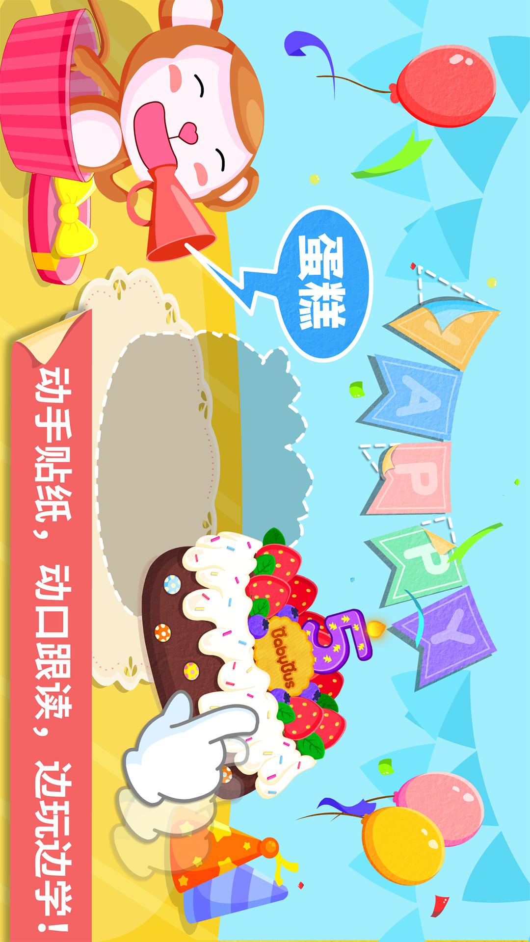 宝宝贴纸认知 v8.8.8.0