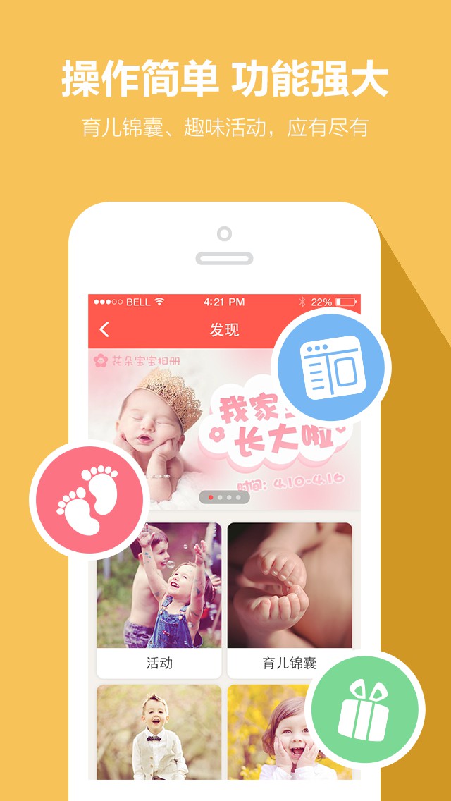 花朵宝宝相册 v2.0.32