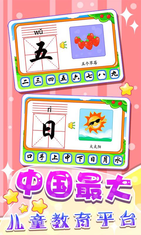 儿童宝宝学汉字 v2.2.27
