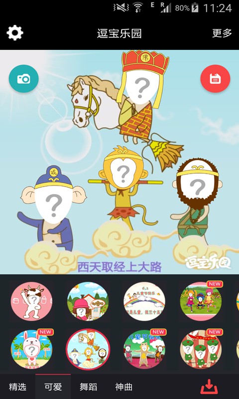逗宝乐园 v1.2.0