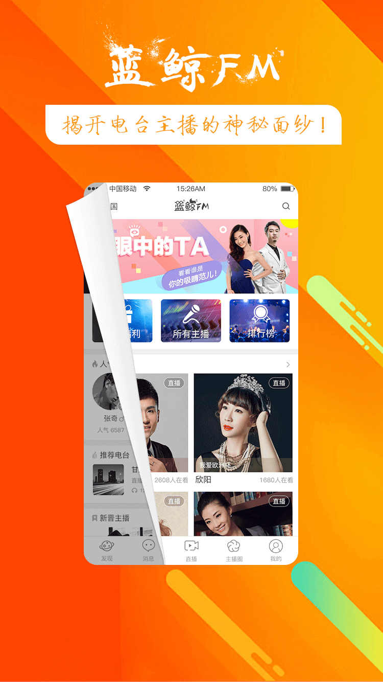 蓝鲸FM v2.2.1