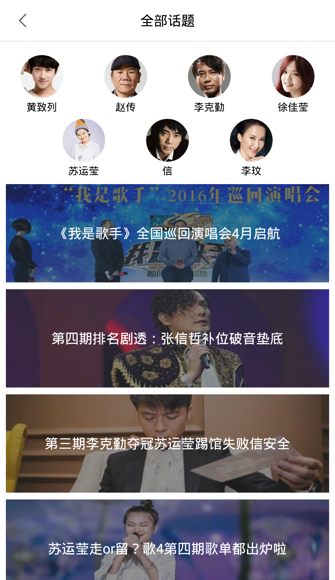 我是歌手-官方APP v2.1.0