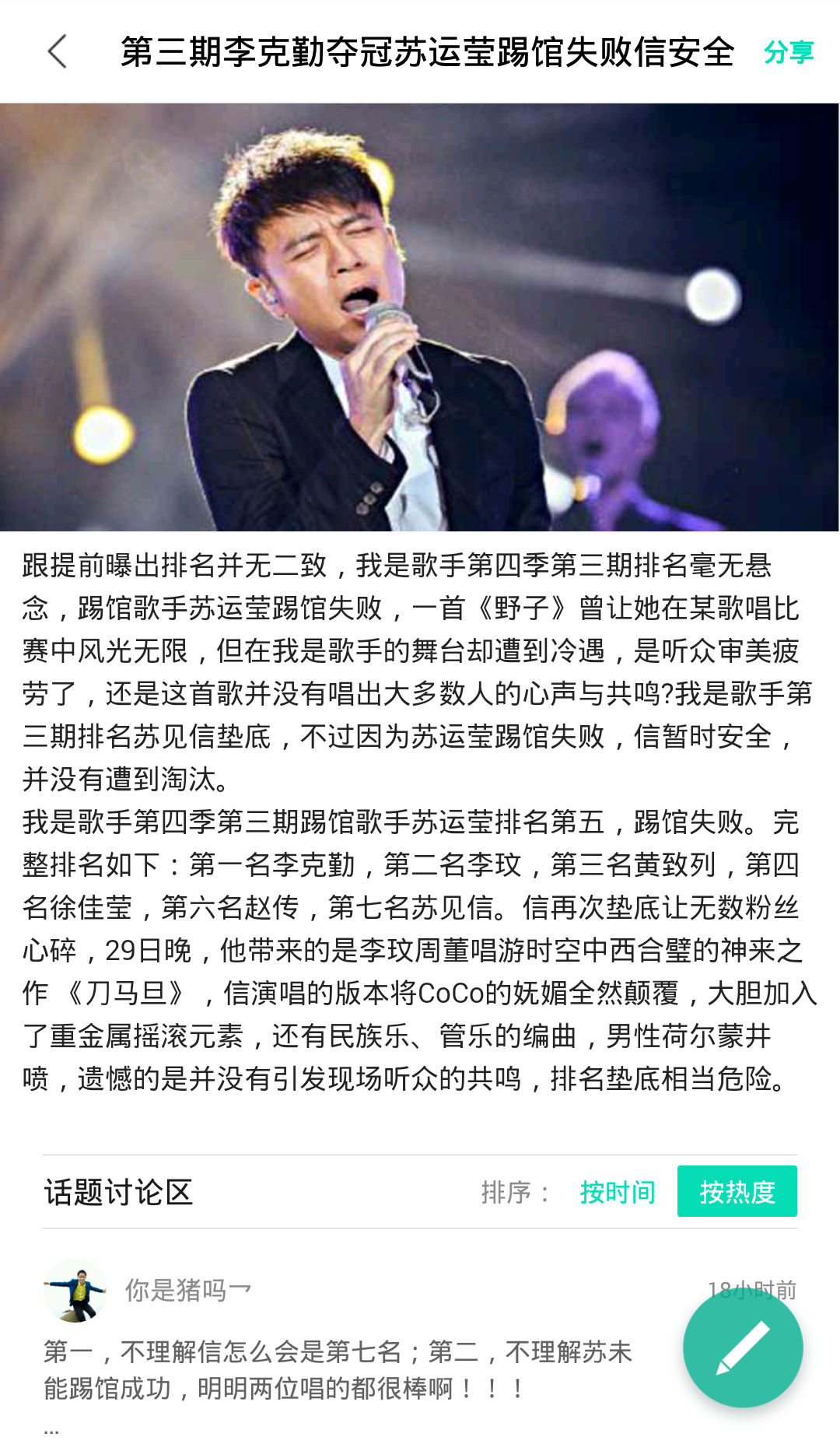 我是歌手-官方APP v2.1.0