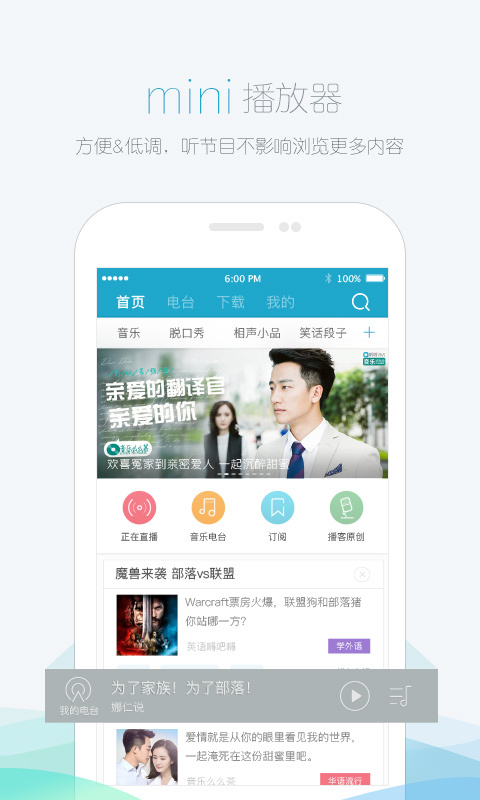 听听FM v2.2.0
