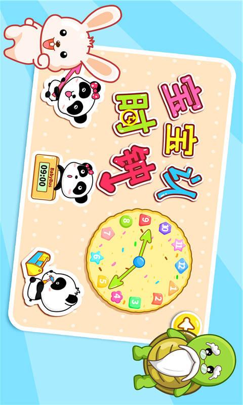 宝宝认时钟 v8.75