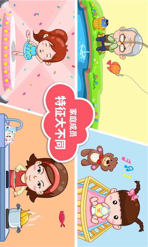 宝宝认家庭成员 v8.5