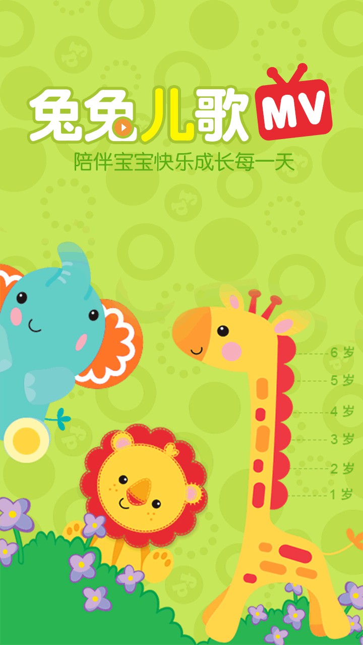 兔兔儿歌 v1.1.0.0