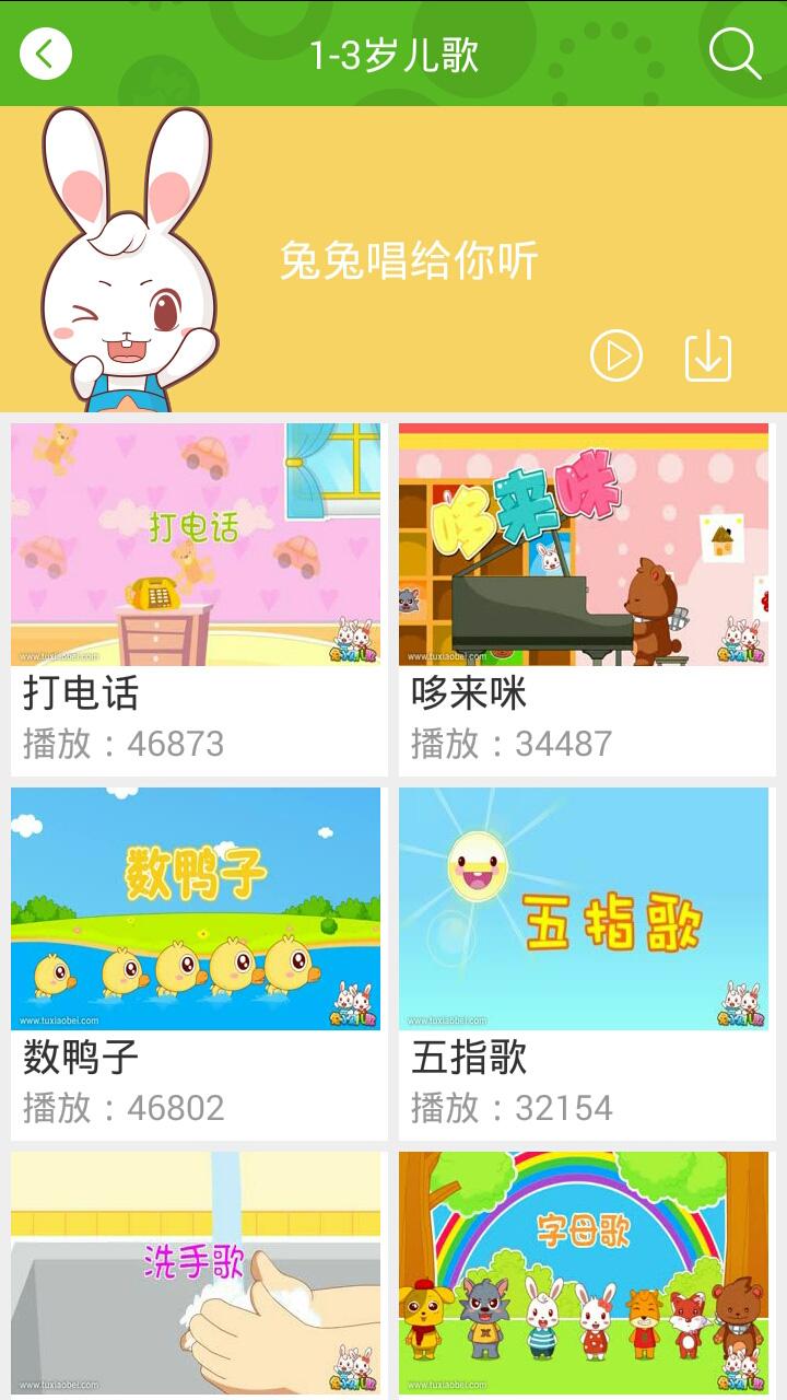 兔兔儿歌 v1.1.0.0