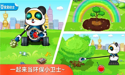 环保小卫士 v8.75