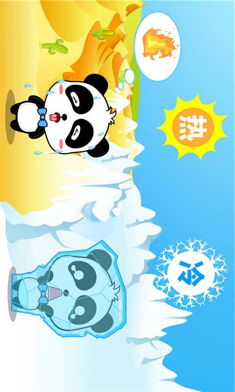 宝宝学反义词 v8.75