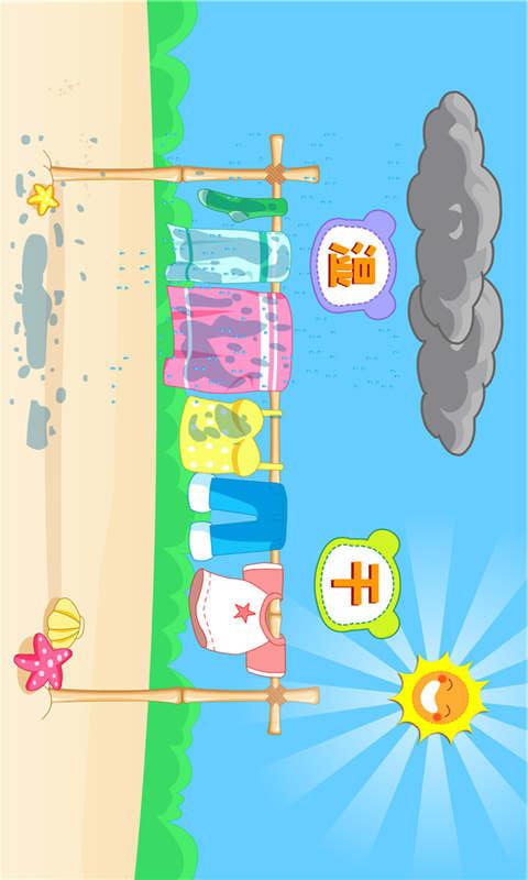 宝宝学反义词 v8.75