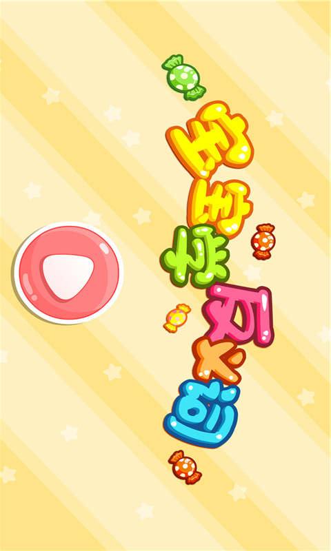 宝宝学反义词 v8.75