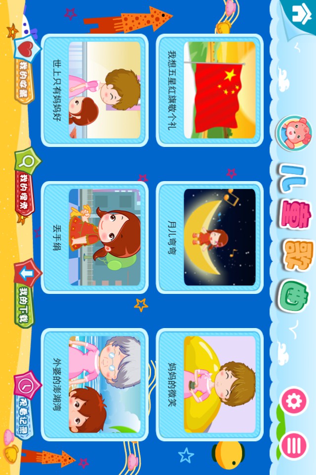 六一儿童 v4.2.1