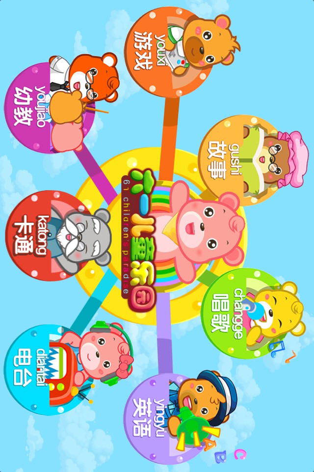 六一儿童 v4.2.1