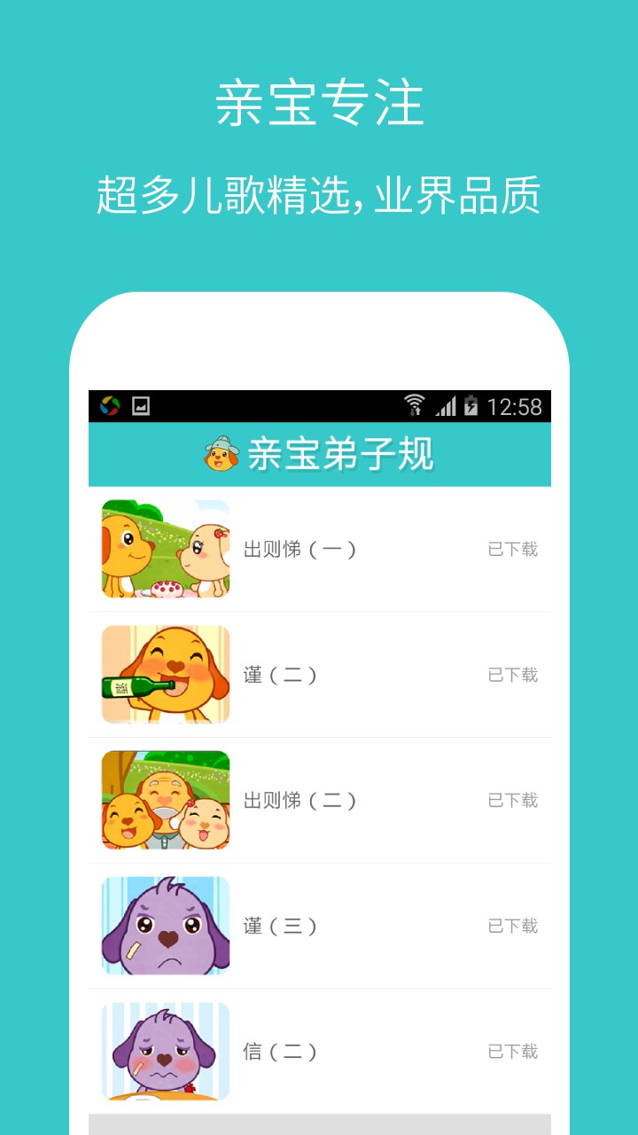亲宝弟子规 v2.0.0