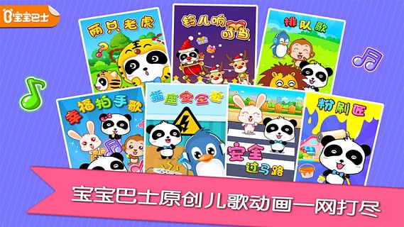 宝宝巴士动画屋 v9.0
