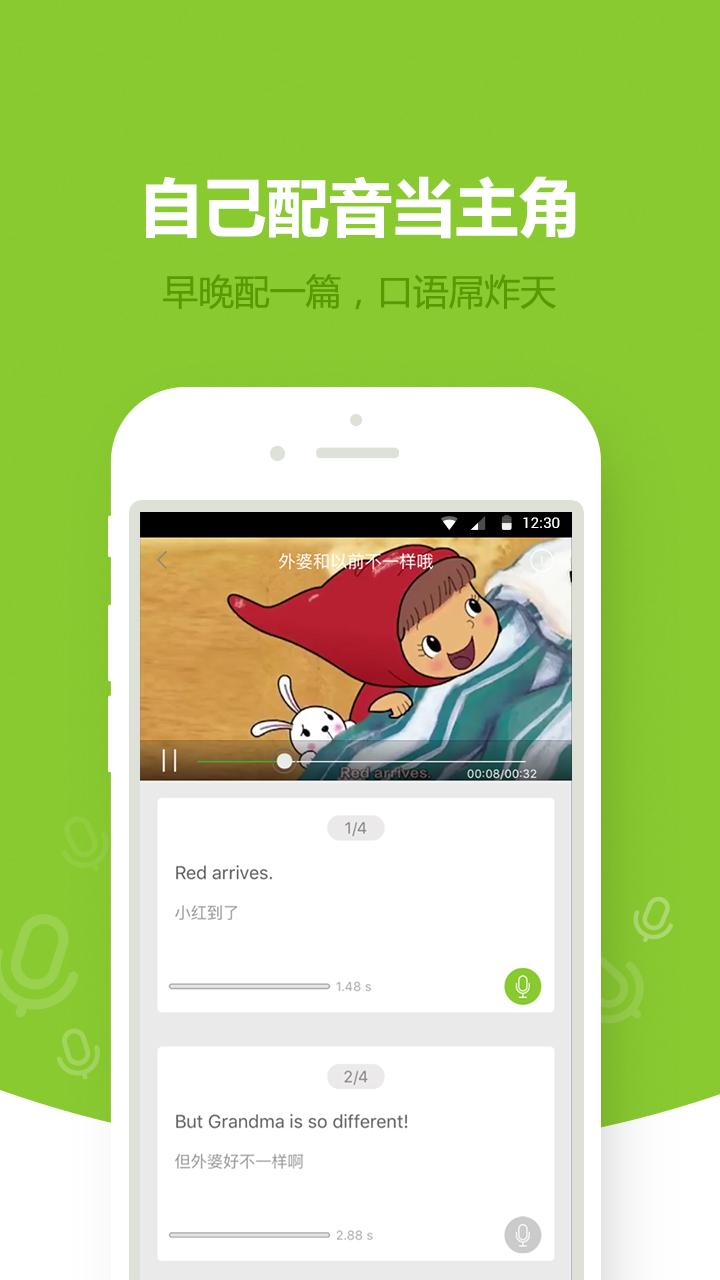 少儿趣配音 v2.0.0