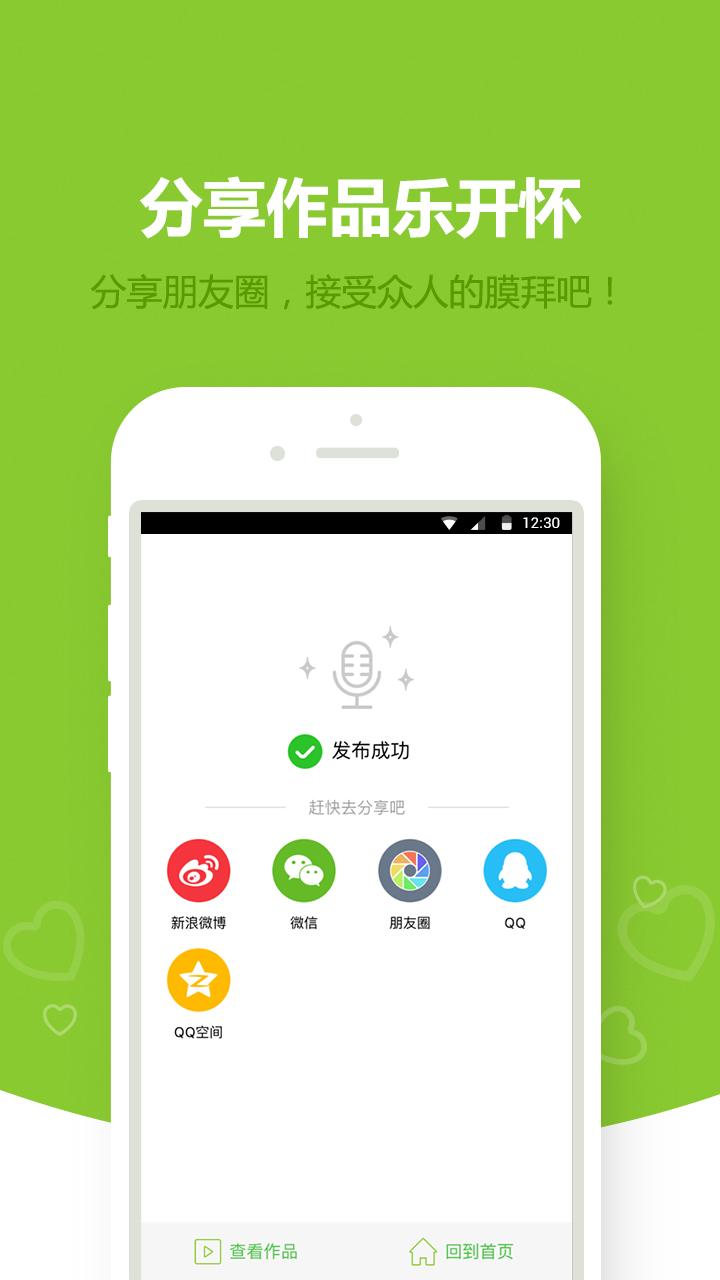 少儿趣配音 v2.0.0