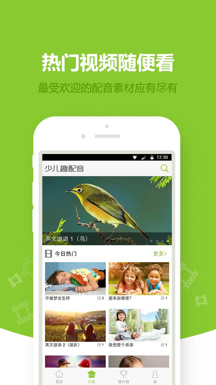 少儿趣配音 v2.0.0