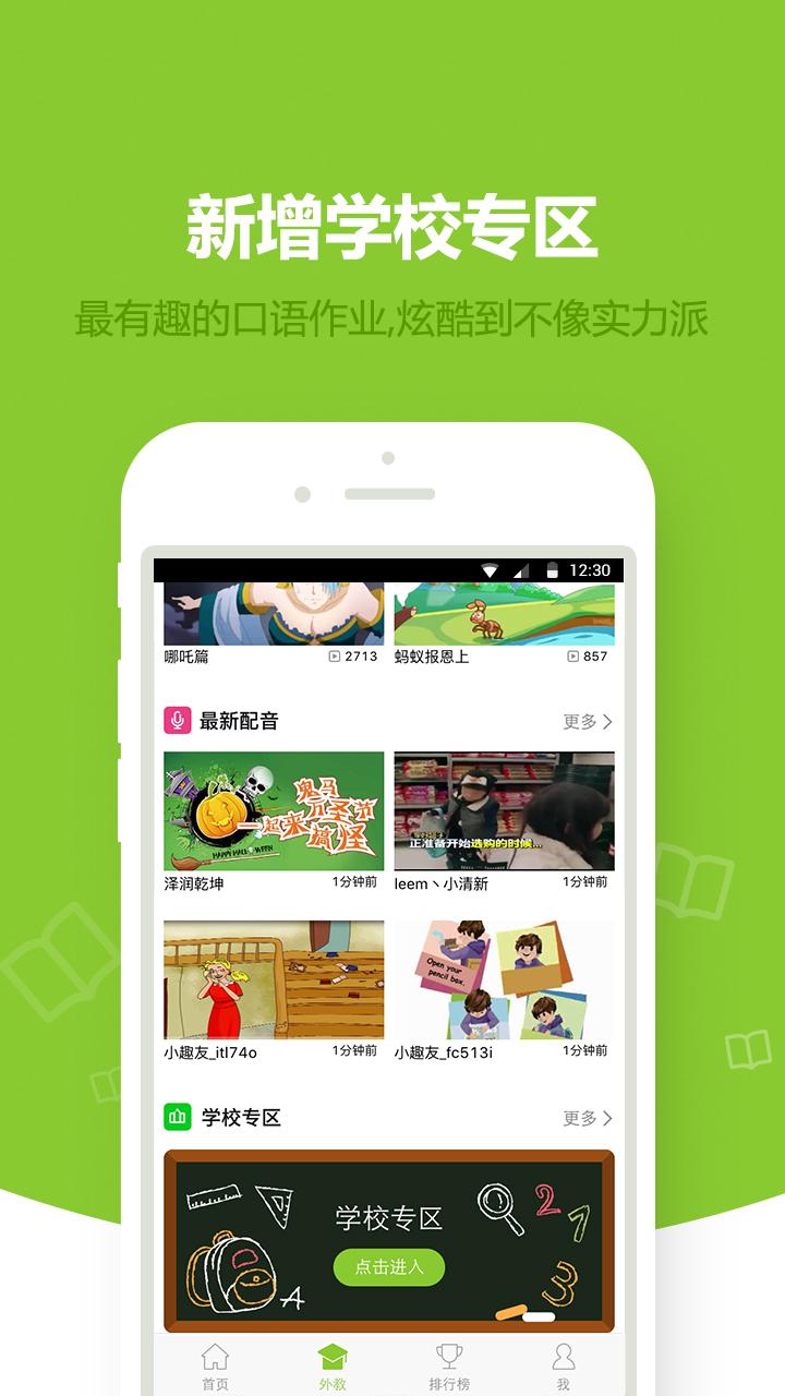 少儿趣配音 v2.0.0