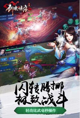 剑侠情缘 v1.9.1