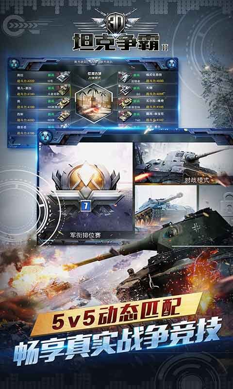 3D坦克争霸2-世界大战 v1.2.9
