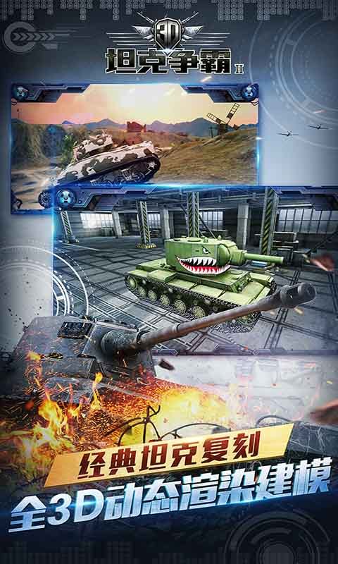 3D坦克争霸2-世界大战 v1.2.9