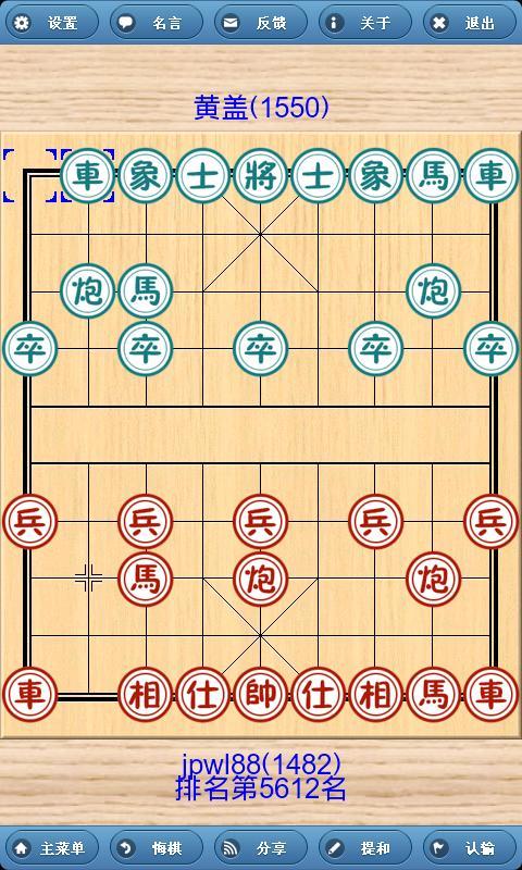 象棋巫师 v3.3.3