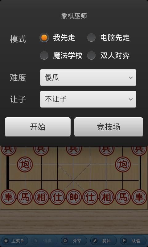 象棋巫师 v3.3.3