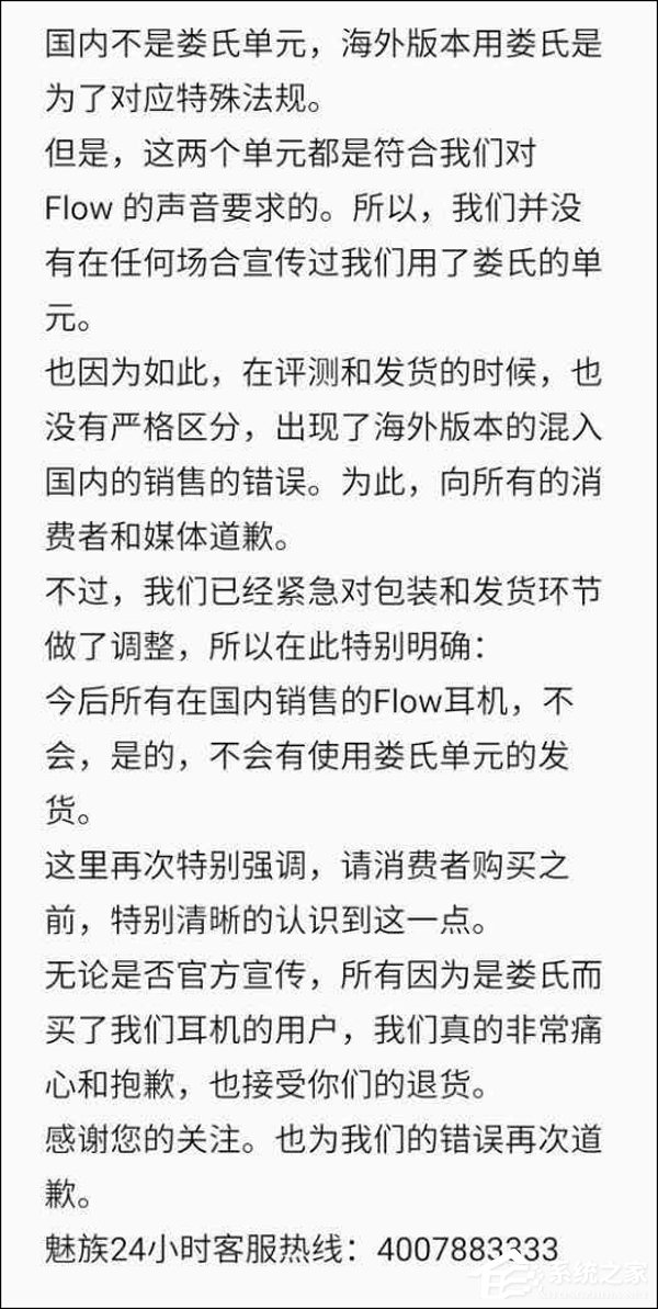 魅族Flow耳机被曝国内外双标！官方回应称接受退货