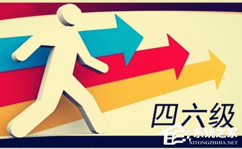 今日可查分！2017年英语四六级成绩公布