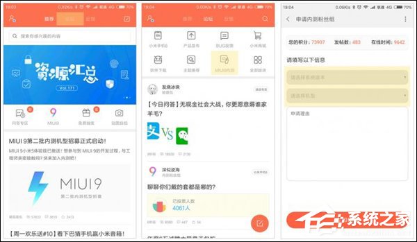 8月28日开测？小米启动MIUI 9第三批开发版内测招募活动