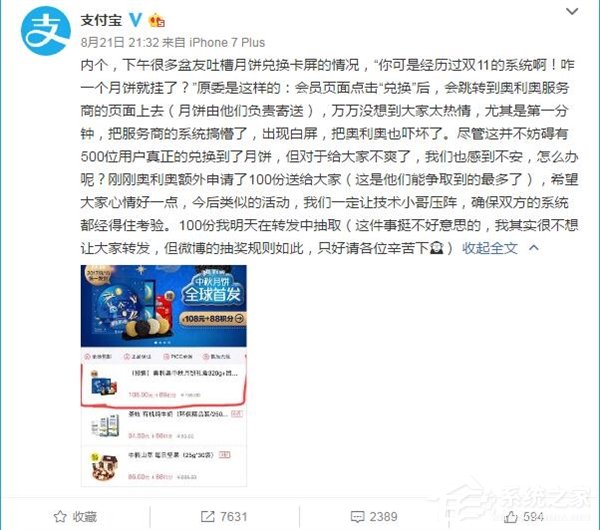 撑过了“双11”的支付宝买500块奥利奥月饼竟然会卡屏