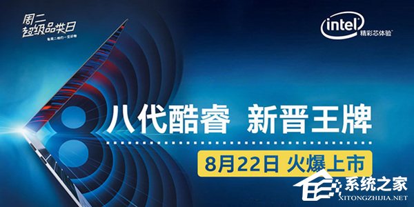 京东首发Intel第八代酷睿处理器笔记本：开学季正式开卖