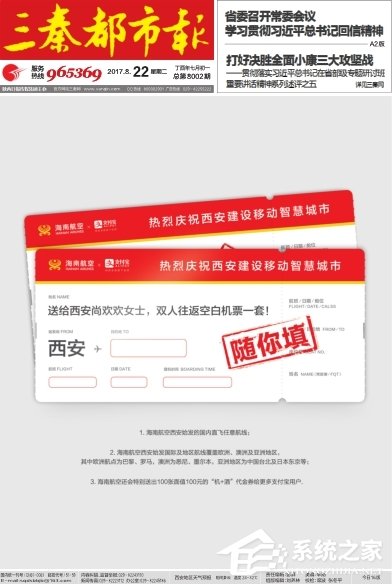西安女子获赠支付宝双人往返空白机票：想去哪就去哪