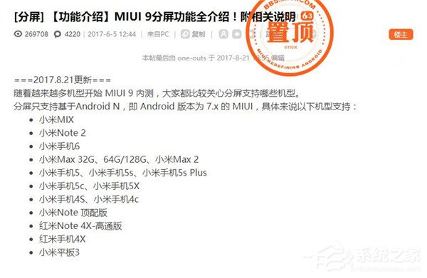 小米MIUI官方确认：MIUI 9后分屏功能支持设备