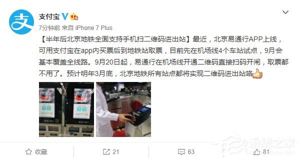 北京地铁将支持扫二维码乘车：取票的功夫都省了
